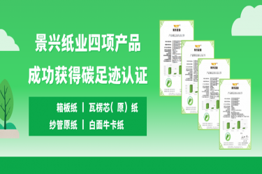 喜讯 | 英国上市公司365四项产品成功获得碳足迹认证